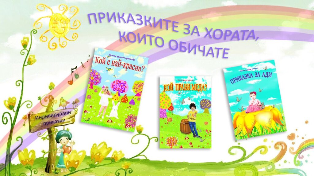 Вила бајки Марија Сертова помаже деци да добију крила
