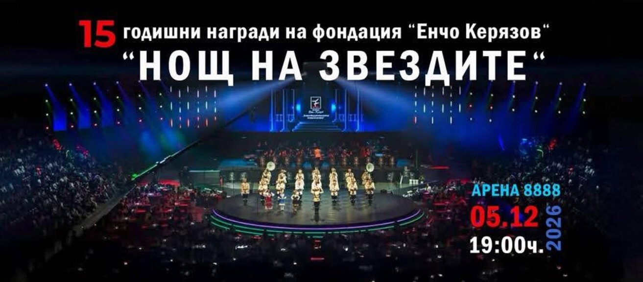 Енчо Керязов: Важна е тънката граница между подкрепа и свръхамбиция