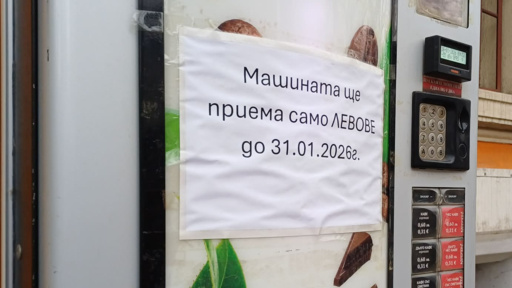 73-годишен шофьор самокатастрофира в уличен автомат в местността Боровец 