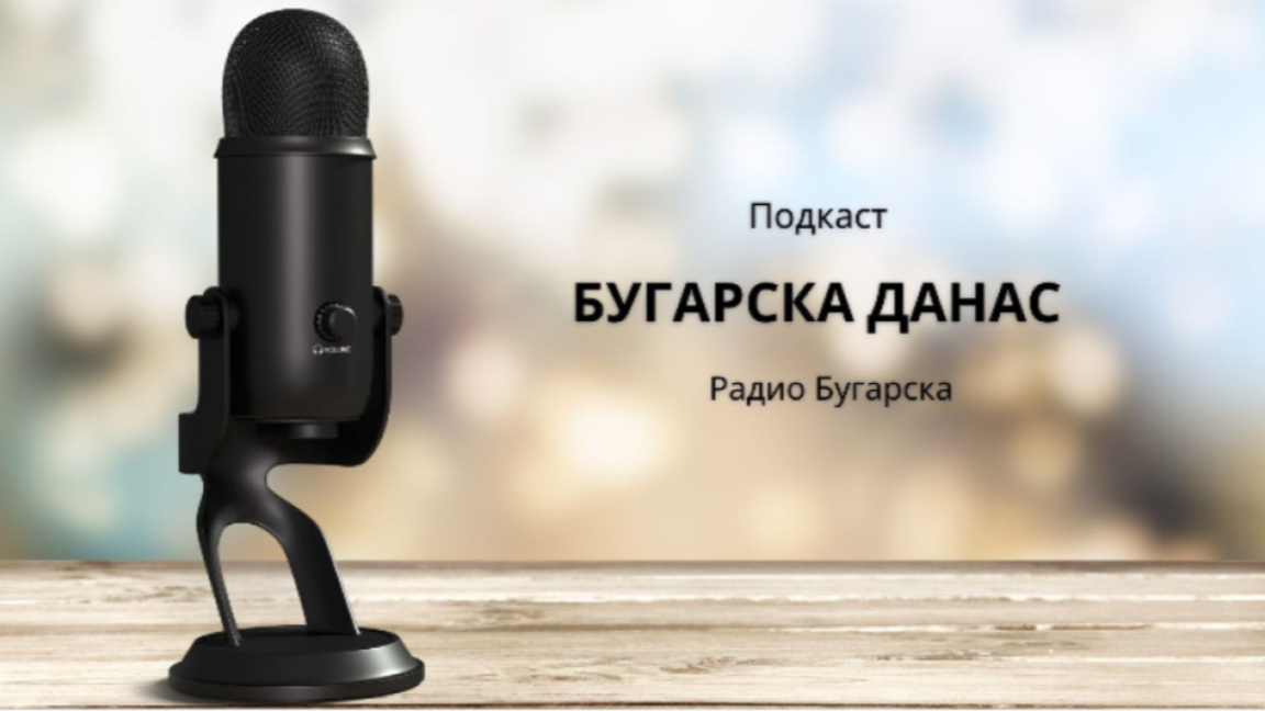 Бугарска данас – 13. мај 2026.