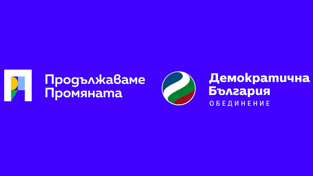 ПП-ДБ: Спешна актуализация на Бюджета и приоритизиране на финанси за водната криза
