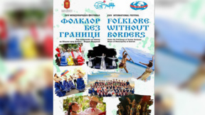 Dobrich becomes a stage for folklore from near and far