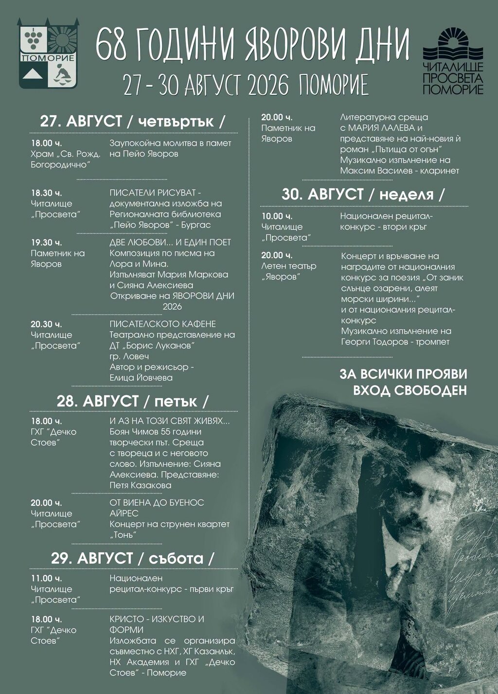 Август в Поморие завършва с "Яворови дни"