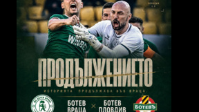 Врачанският "Ботев" е домакин на "Ботев" Пловдив