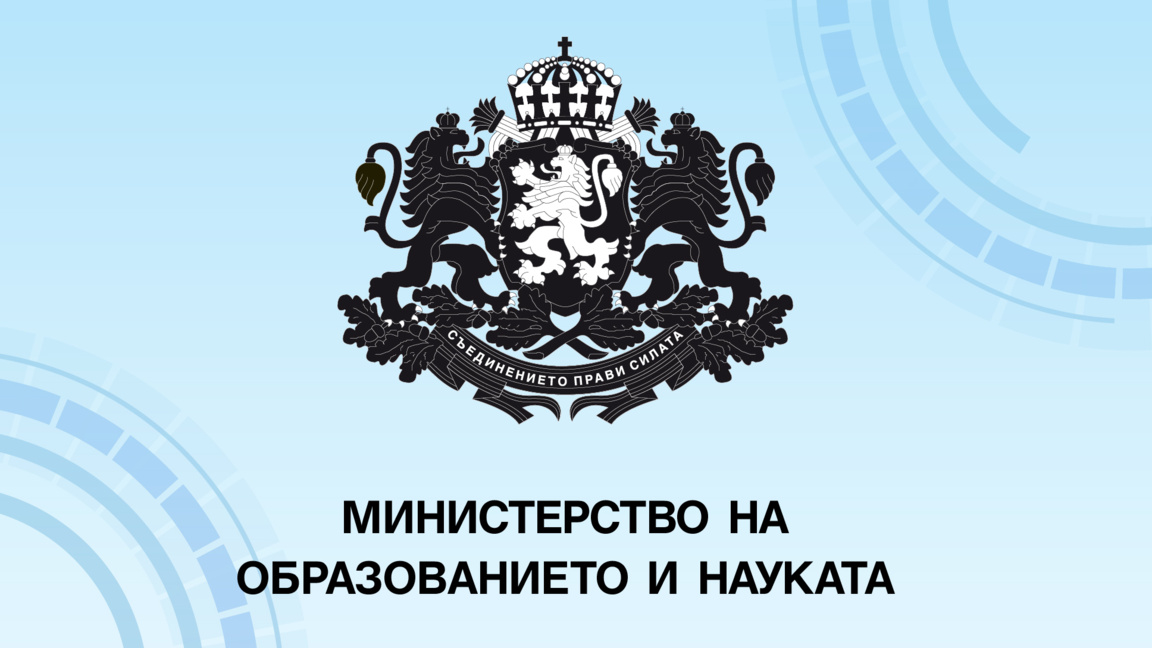 МОН съобщи за техническа промяна при про...