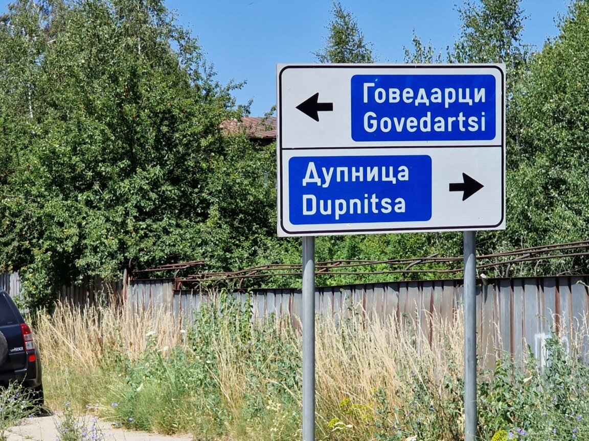 Проверка в Дом за възрастни хора в самоковското село Говедарци