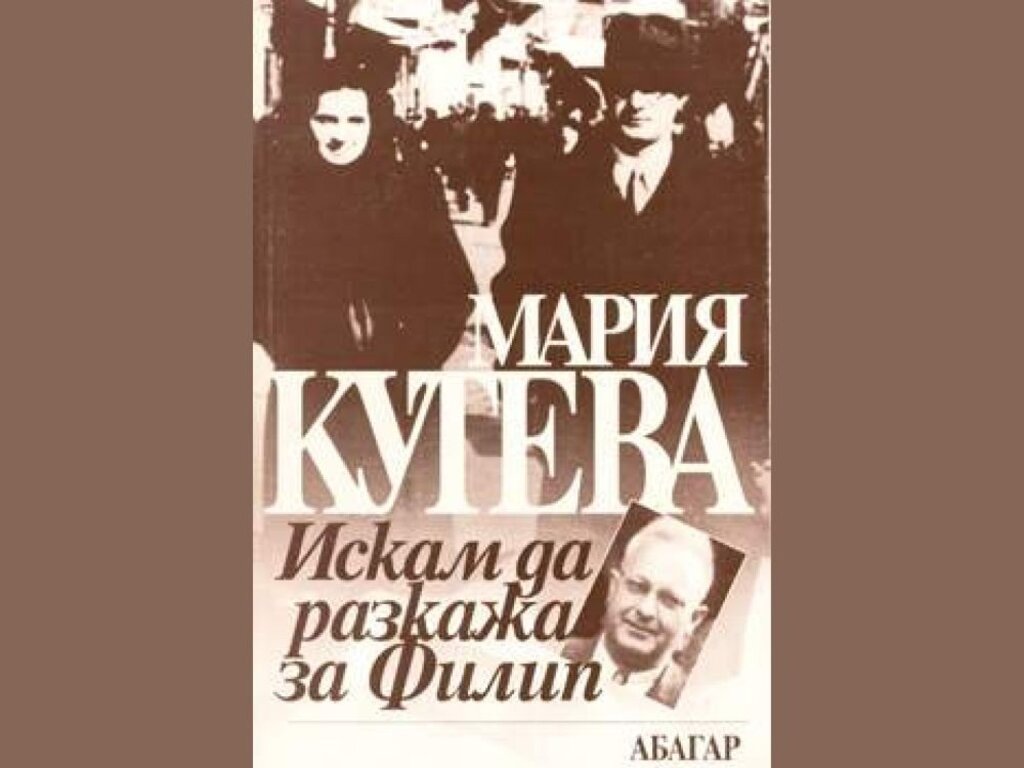 Filip Kutev – "Polegnala e Todora"