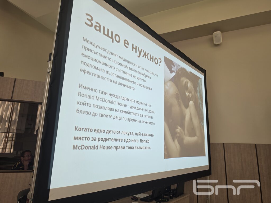 Зелена светлина за първата в България "Роналд Макдоналд къща"