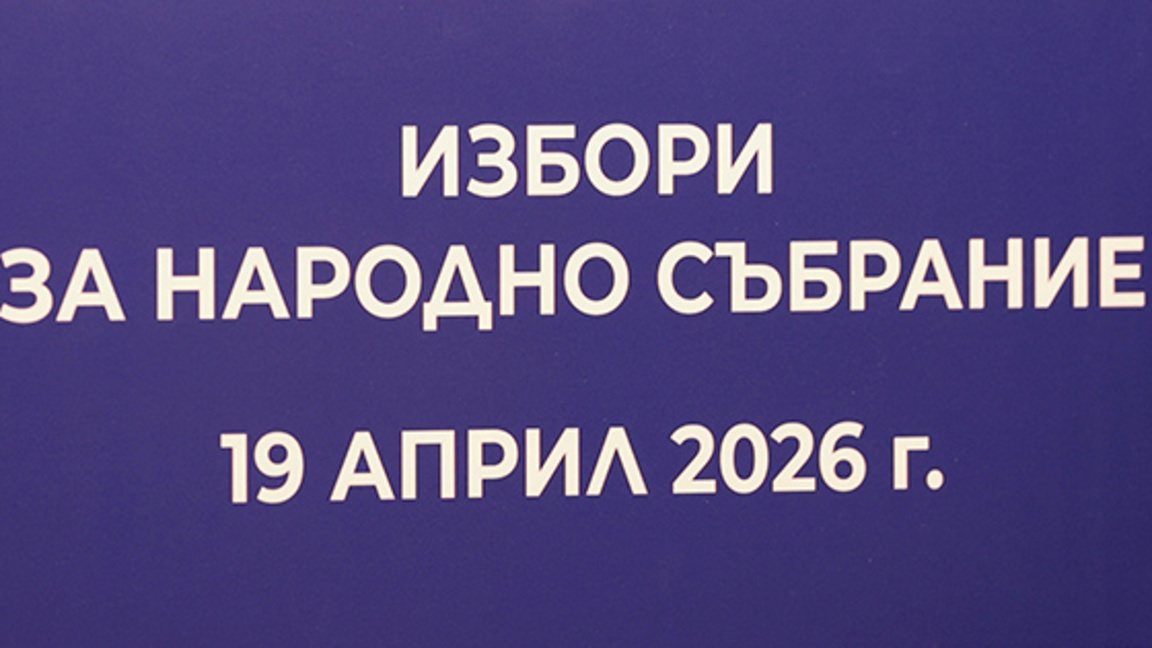ЦИК публикува междинни резултати от парламентарните избори