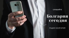 Болгария сегодня – 27 августа 2026 года