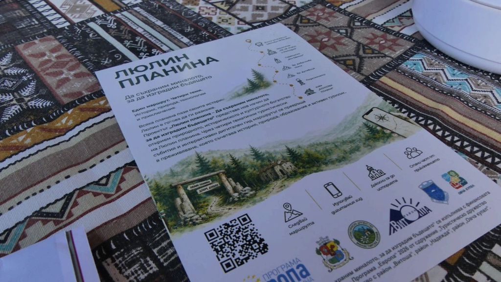 Љулин планина – „на један корак“, али и „на један клик“ од Софије