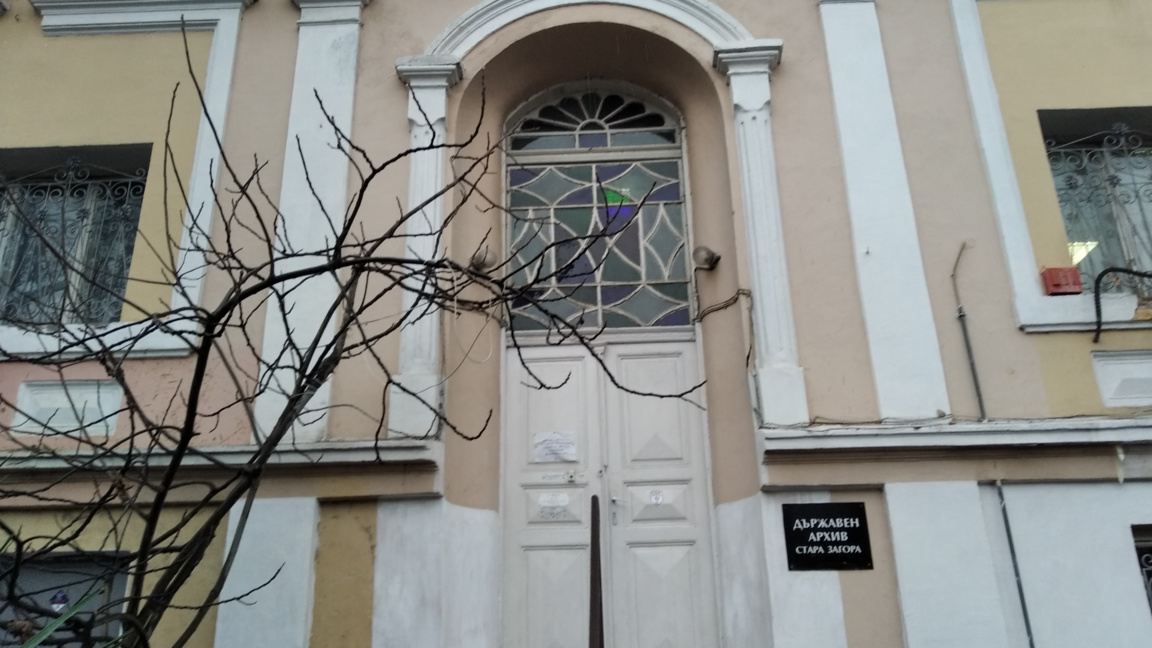 Сградата на "Държавен архив" Стара Загора