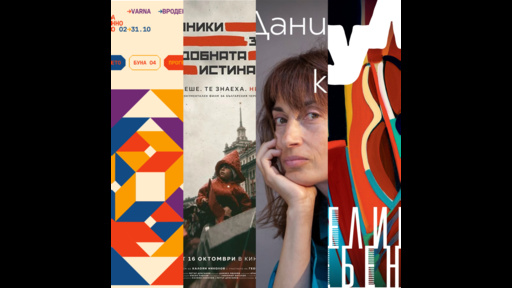 В "Алея Култура" на 4 октомври