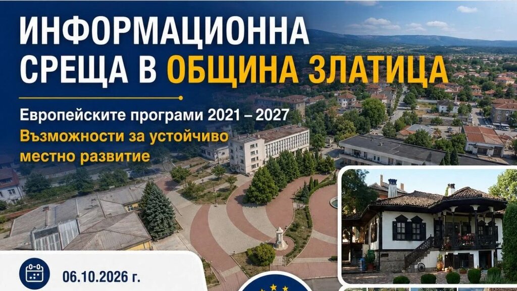 Кампания в Софийской области разъясняет возможности европейского финансирования