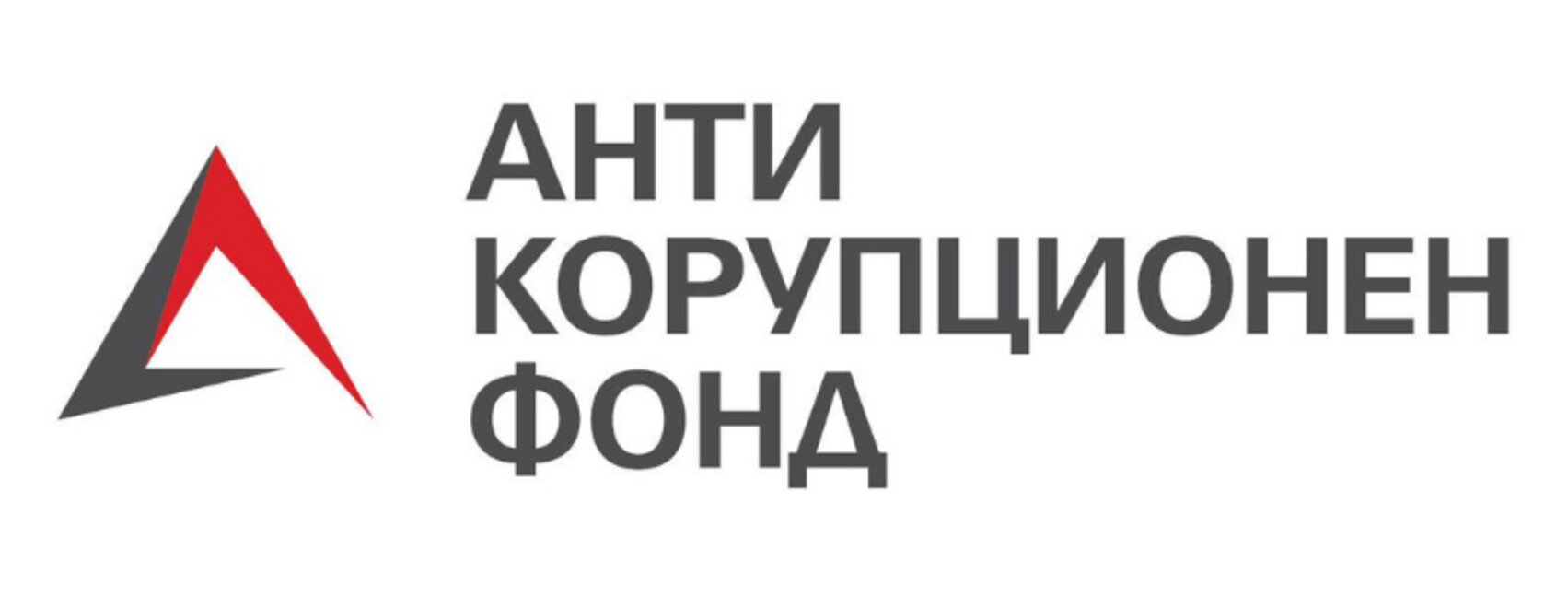 Антикорупционният фонд сигнализира европрокуратурата за съмнителна обществена поръчка за "Чирен"