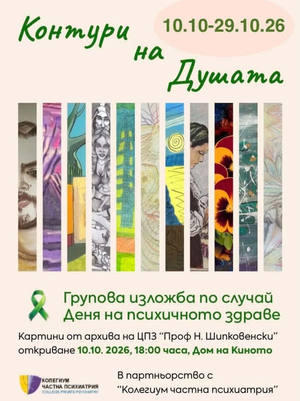 Sofia exhibition explores the ‘Contours of the Soul’