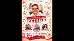 Благотворителен концерт в подкрепа на Марти организират в Козлодуй