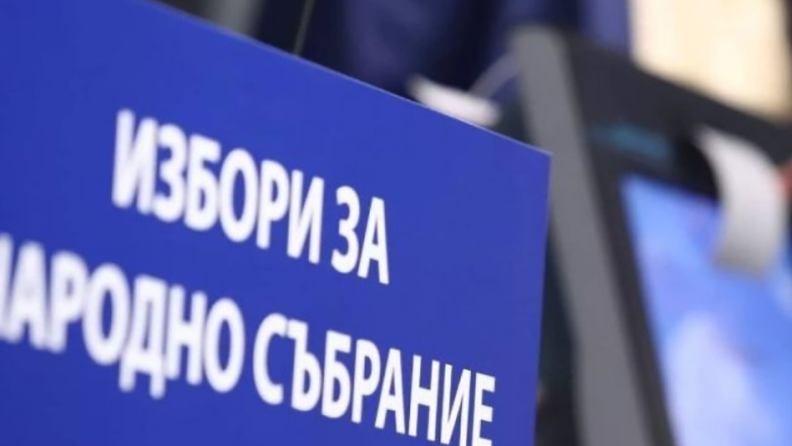 Заради ремонт на училища местят избирателни секции за вота на 19 април