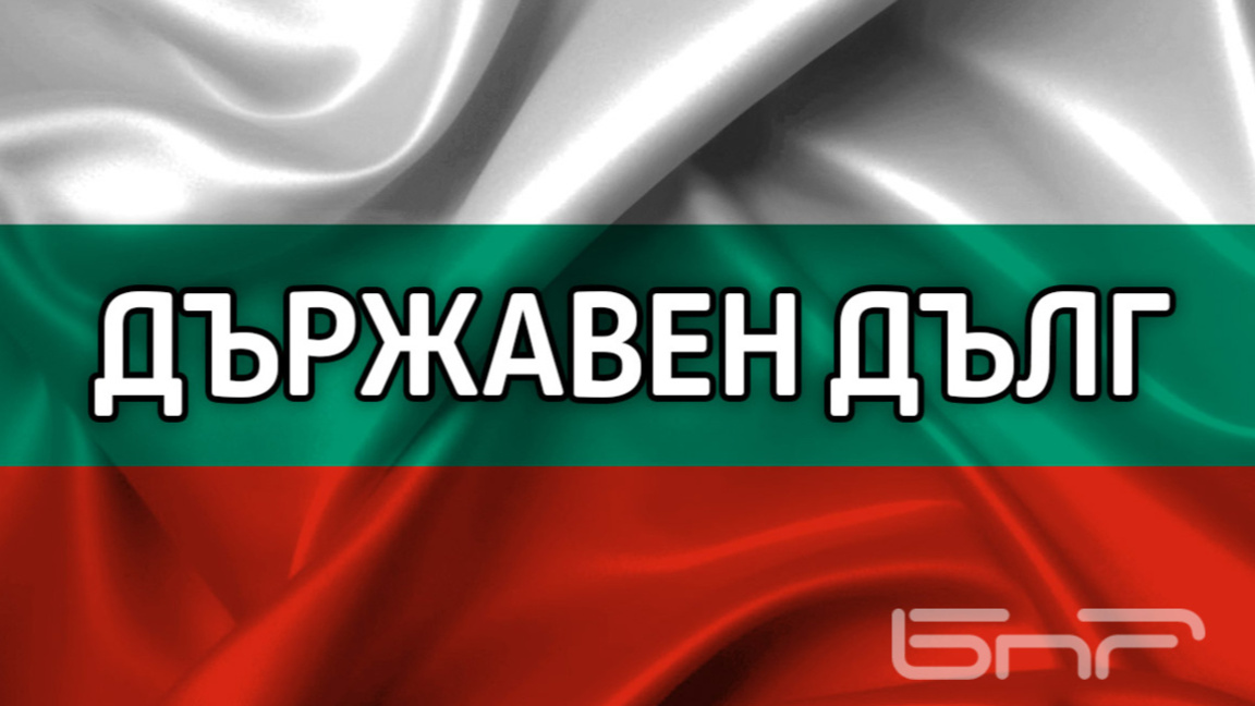 Държавата пласира 10-годишен дълг за малко над 95 млн. евро