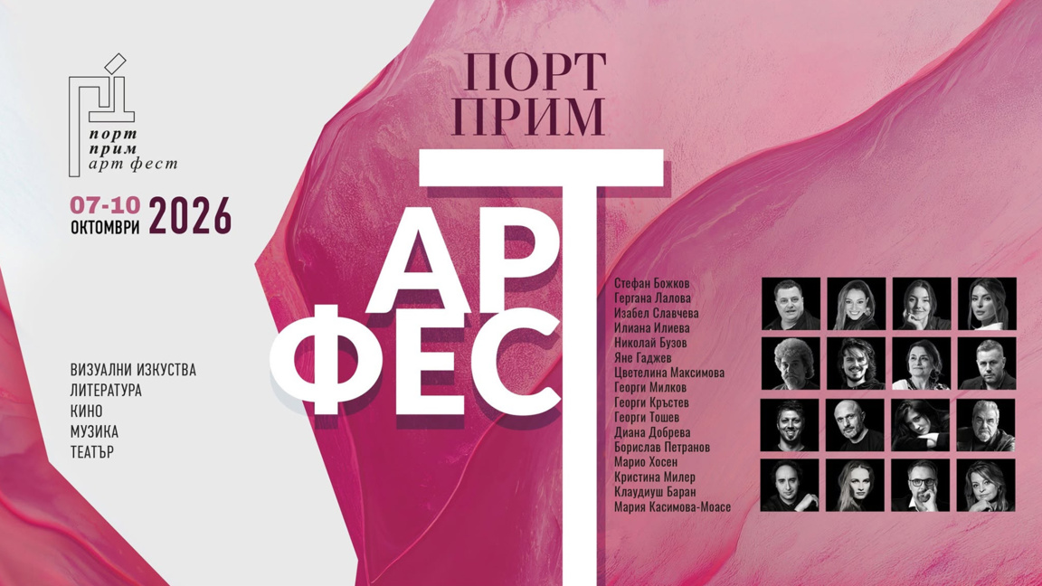 Творци от различни жанрове представят своето изкуство на "Порт прим арт фест"