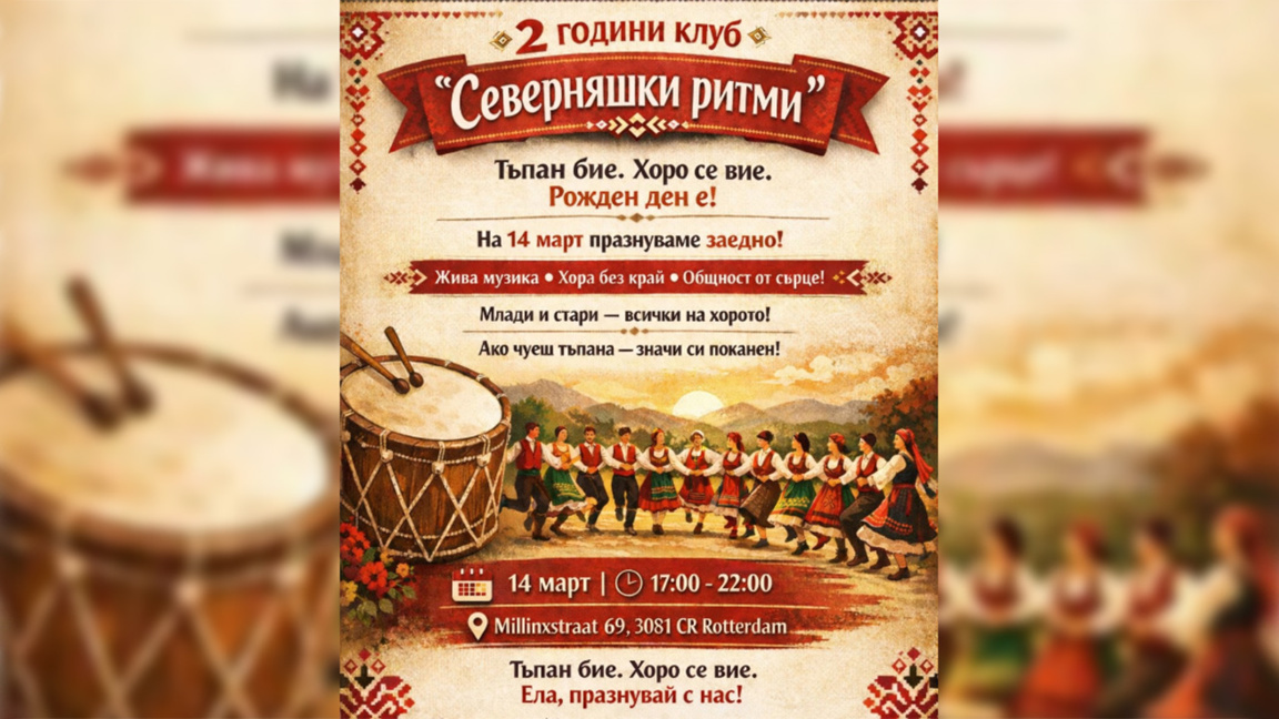 Bulgaren in Rotterdam feiern zwei Jahre „Sewernjaschki Ritmi“