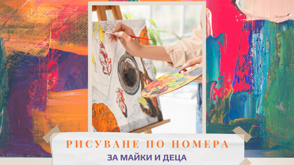 Рисуване за майки и деца организират в Кърджали