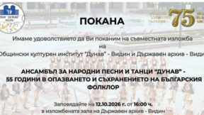 Ансамбъл "Дунав" отбелязва 55 години с документална изложба във Видин