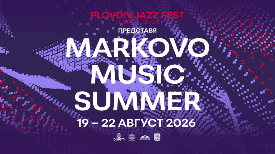 Markovo Music Summer - летнее продолжение Plovdiv Jazz Fest