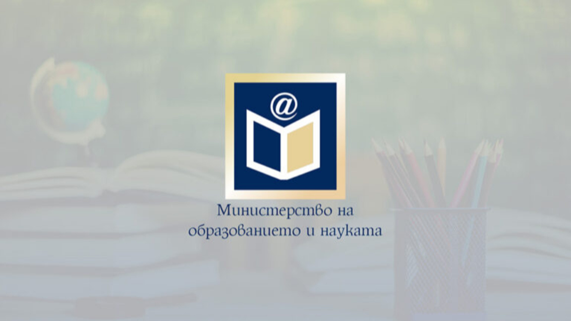     МОН публикува първото класиране за прием в 8. клас 