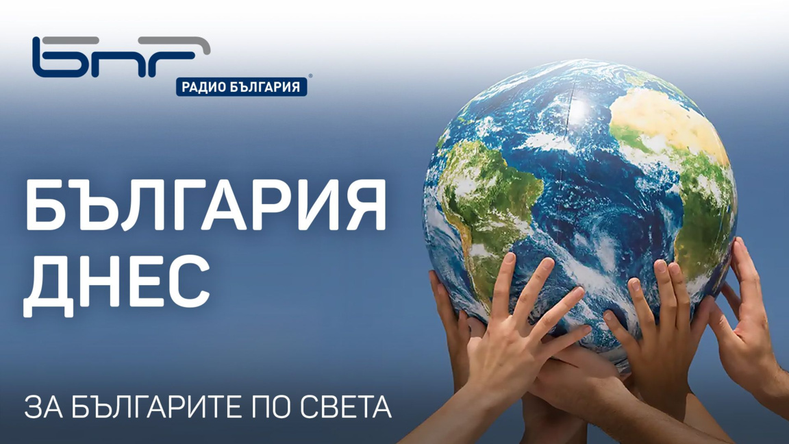 България днес - 25 август 2026 г.