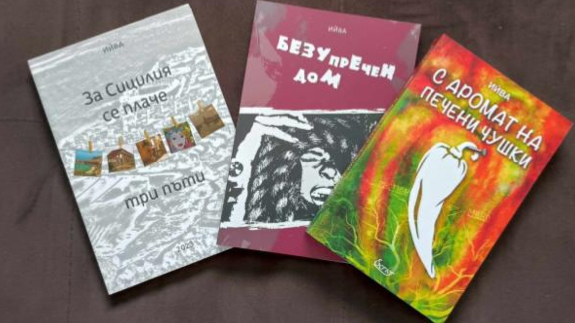 Представят творчеството на Ива Димитрова – Ийва в Кърджали