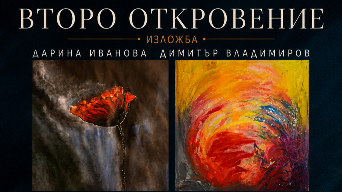 Плакат на изложбата