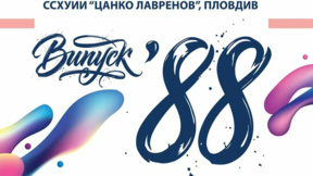 И випуск '88 от НХГ "Цанко Лавренов" с изложба за юбилея