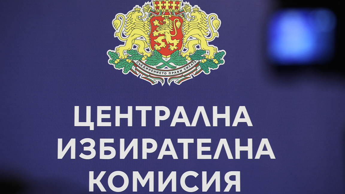 Първи брифинг на ЦИК за предстоящите избори на 19 април