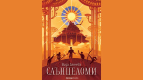 Una novela de fantasía búlgara gana un premio europeo