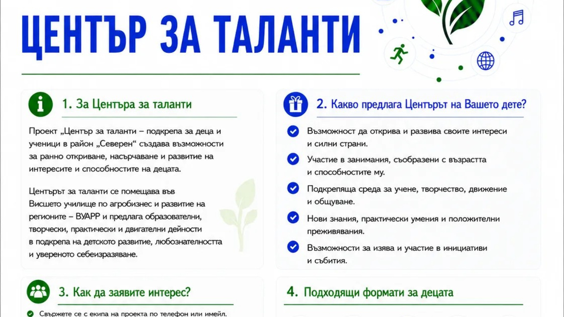 Център за таланти започва работа в Район "Северен" в Пловдив