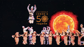 Ансамбъл "София - 6" празнува юбилей с филм и спектакъл 