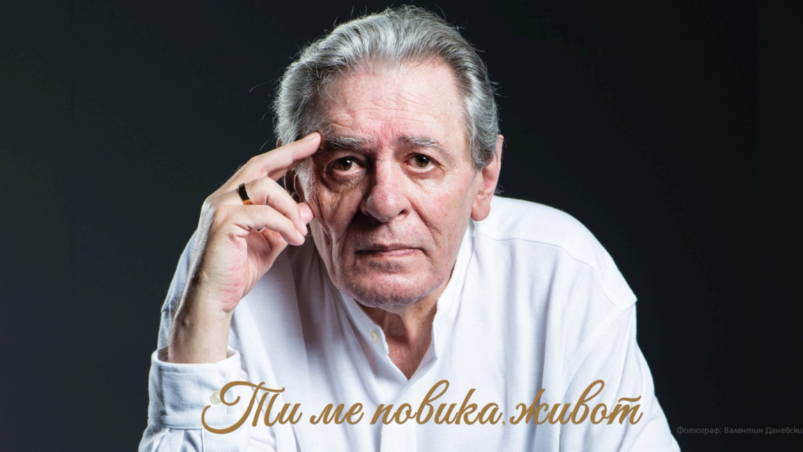 Изложба у Софији говори о песнику и певачу Михаилу Белчеву