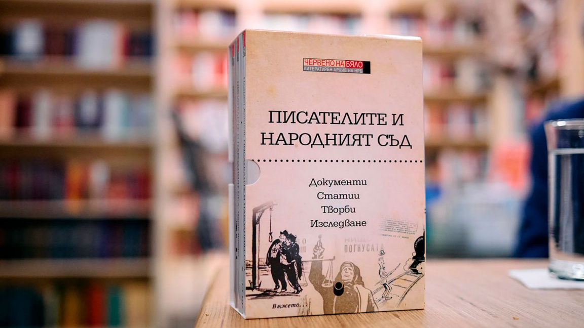 Свободното слово на съд...