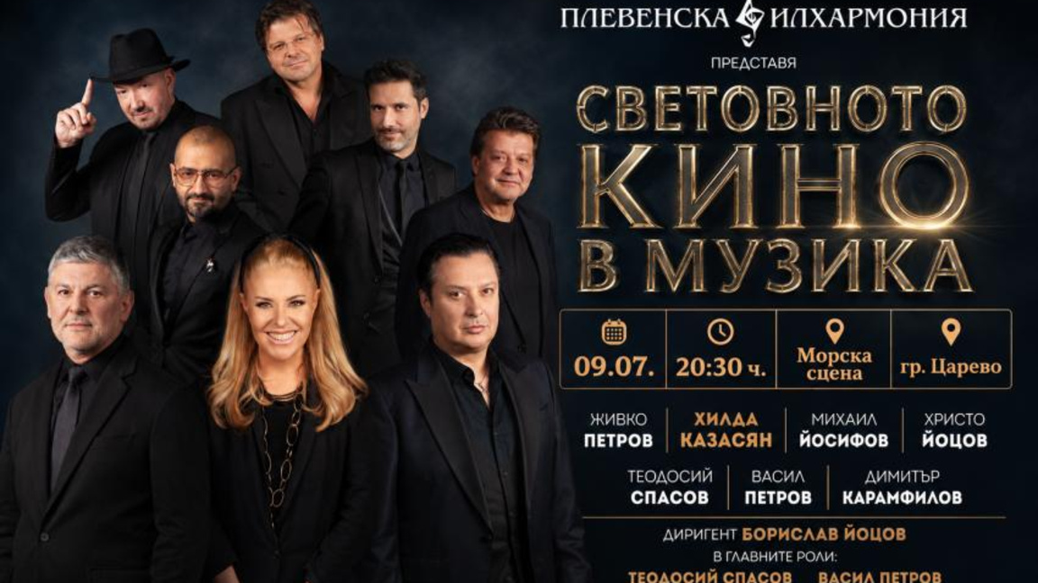 Магията на киното и силата на живата музика завладяват Царево