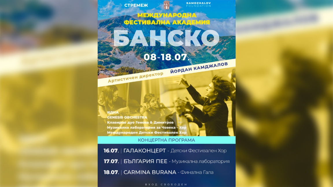 Bansko găzduiește prima Academie Internațională pentru Festivaluri