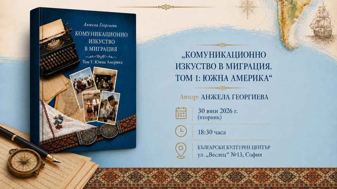 Книга проследява живота на българските о...