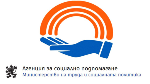 Компенсация за високите цени: АСП е превела по 50 евро на близо 440 000 граждани