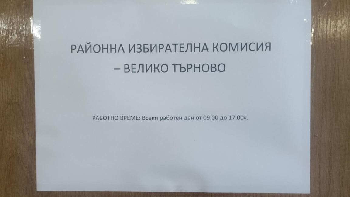 В 10-те общини на област в В. Търново ще има 400 СИК за вота на 25 октомври