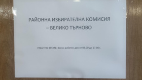 В 10-те общини на област в В. Търново ще има 400 СИК за вота на 25 октомври