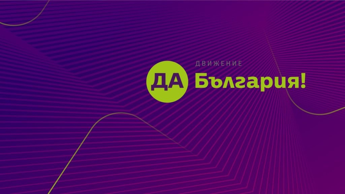 "Да, България" предлага на ДСБ и ПП създаването на обща партия 