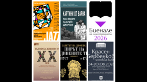 В "Алея Култура" на 9 август