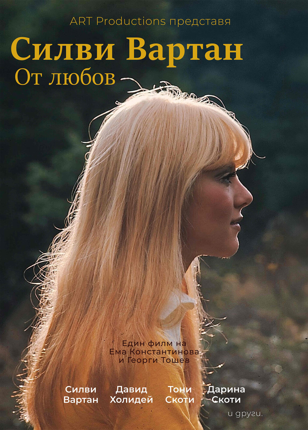 Film about Sylvie Vartan’s path from Bulgaria to world fame opens DOCK Festival