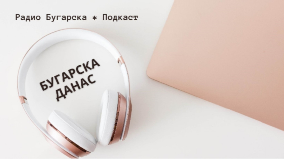 Бугарска данас - 2. март 2026.