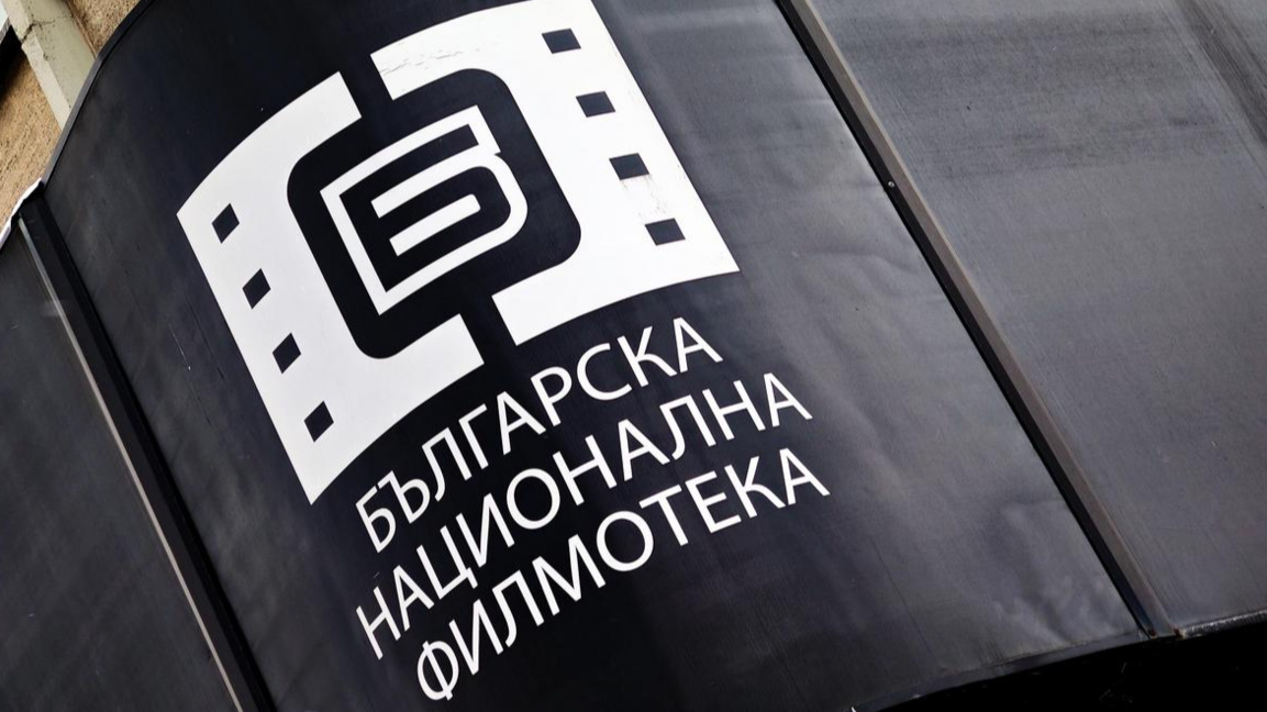 Българска национална филмотека